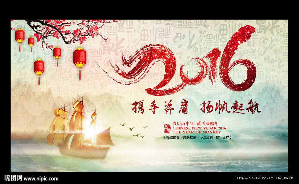 2016 猴年