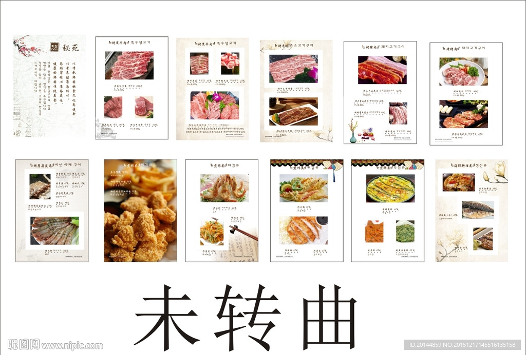 韩餐厅菜谱