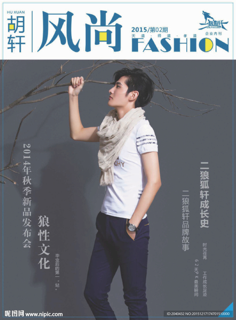 服装画册杂志内刊