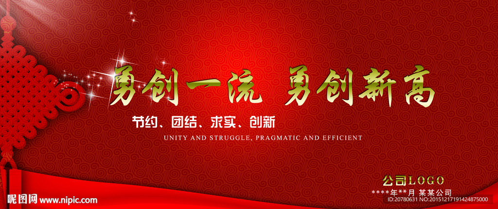 新一年年会展板