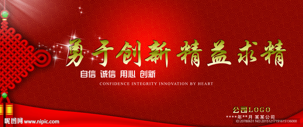 勇于创新 精益求精