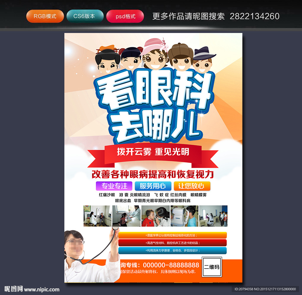 眼科海报