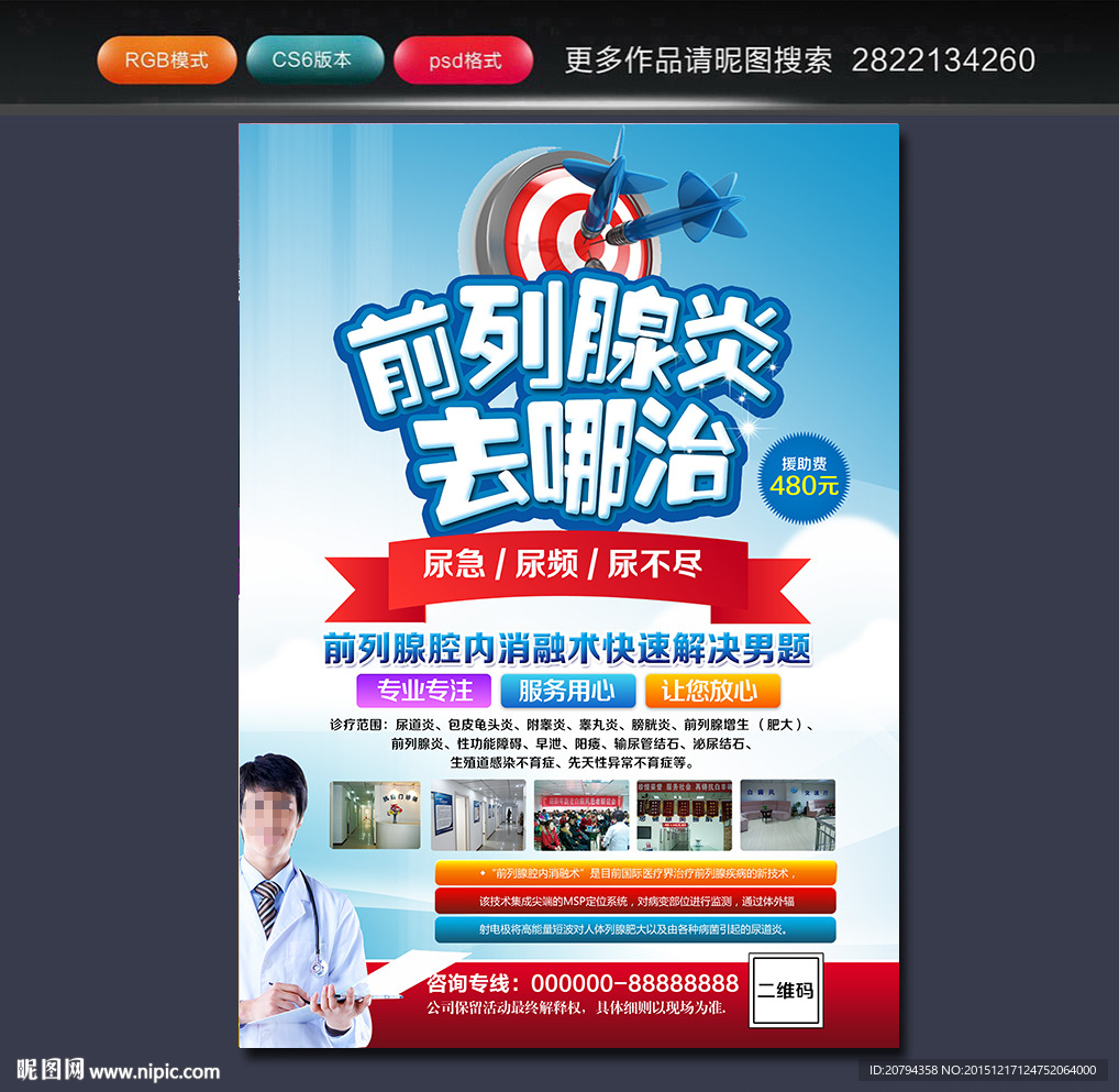 男科海报  前列腺