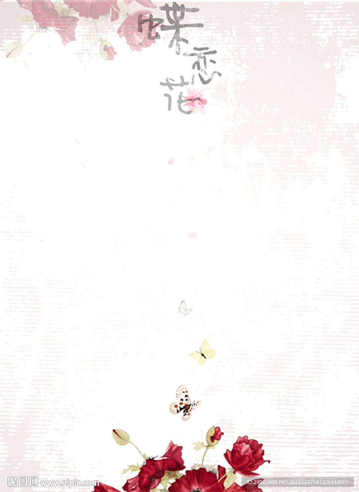 高清分层唯美蝶恋花信纸