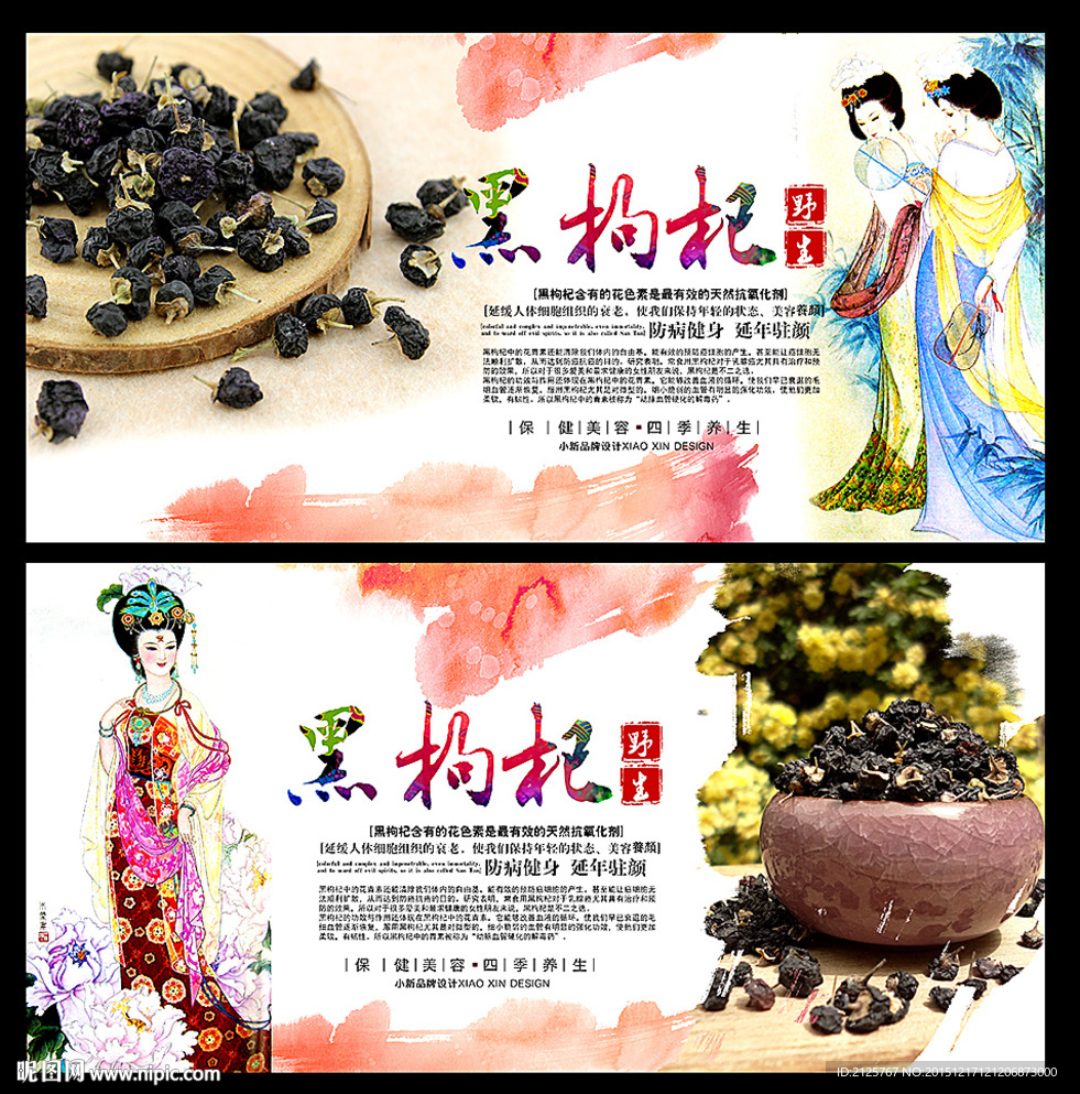 黑枸杞 展板