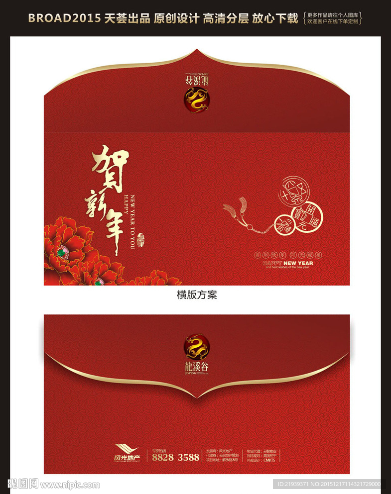 新年利是封