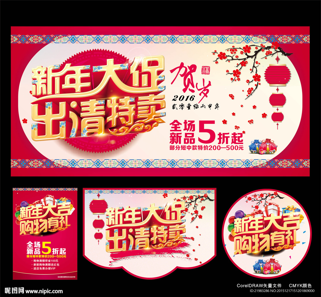 新年大促