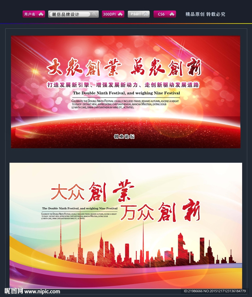 大众创业 万众创新
