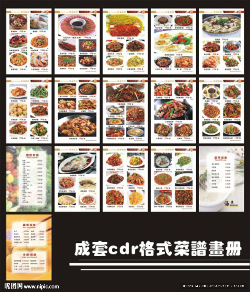 菜谱设计