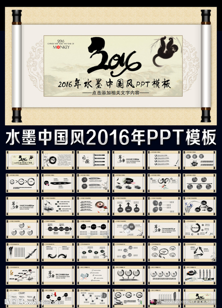 水墨中国风2016年工作PPT