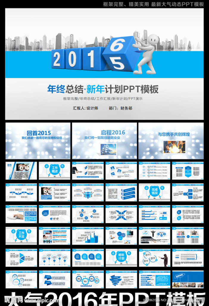 2016年终总结新年计划PPT