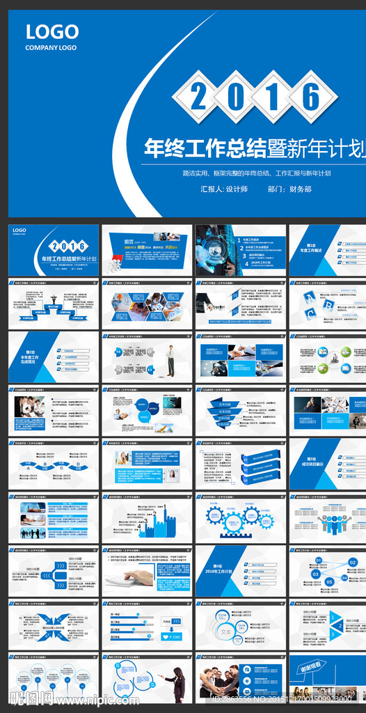 2016年终总结新年计划PPT