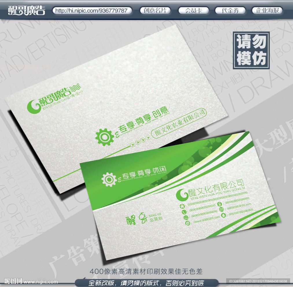 绿色名片