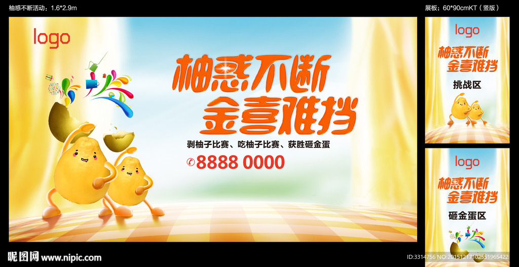 柚子活动设计稿