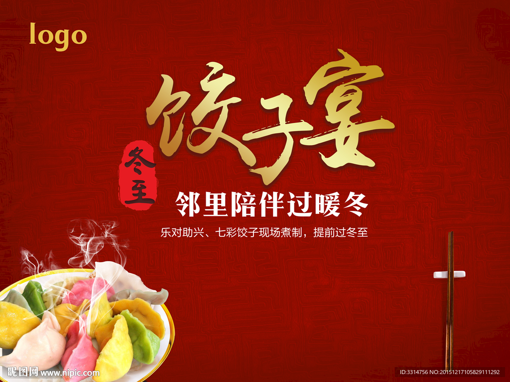 饺子宴