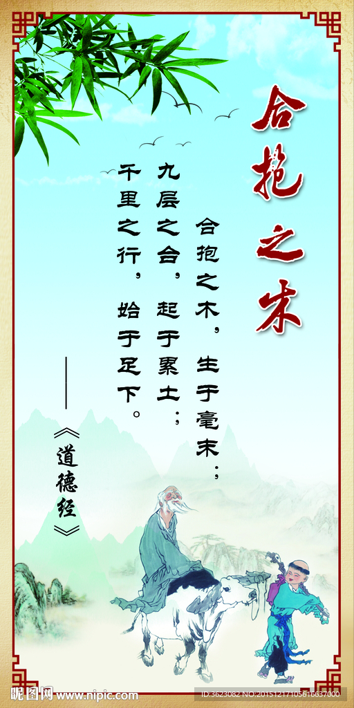 校园文化 合抱之木