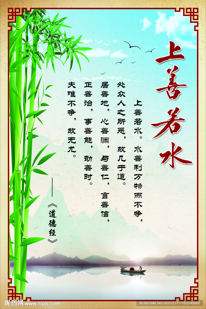 校园文化 上善若水