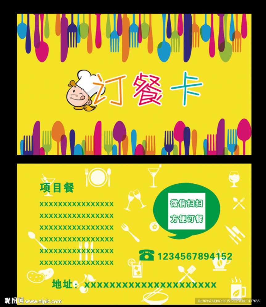 订餐卡
