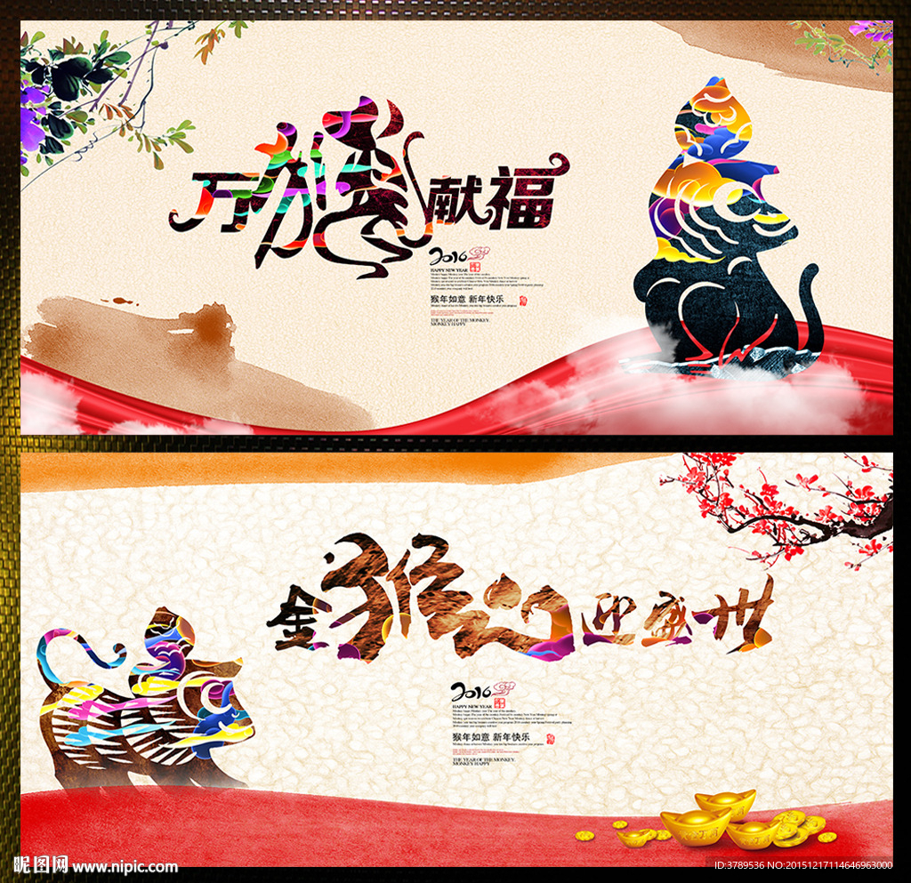 2016猴年