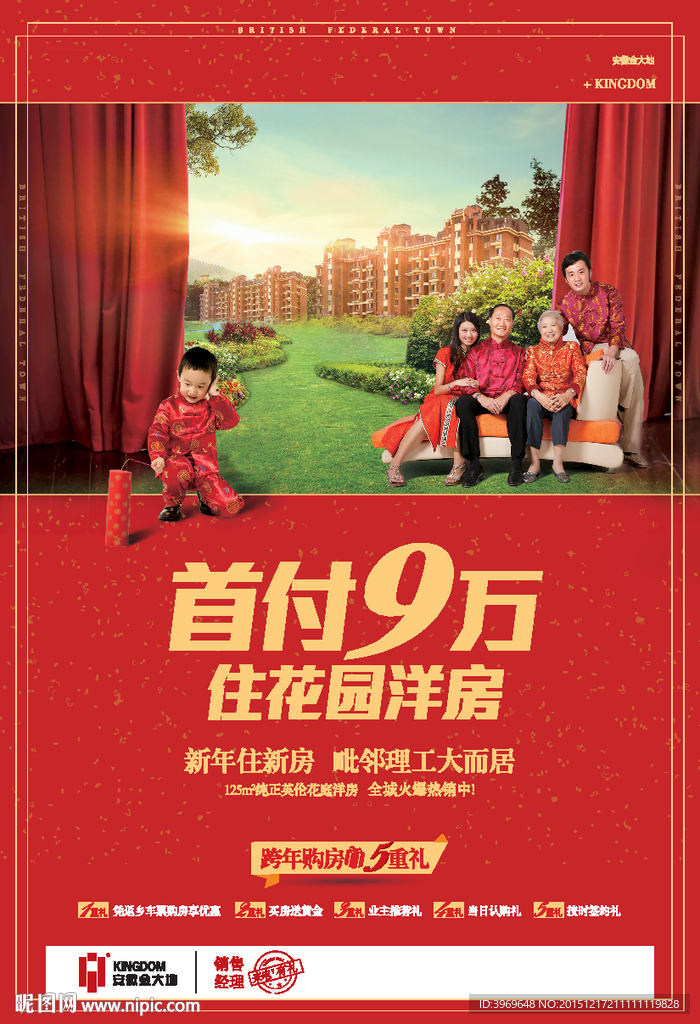 地产新年海报
