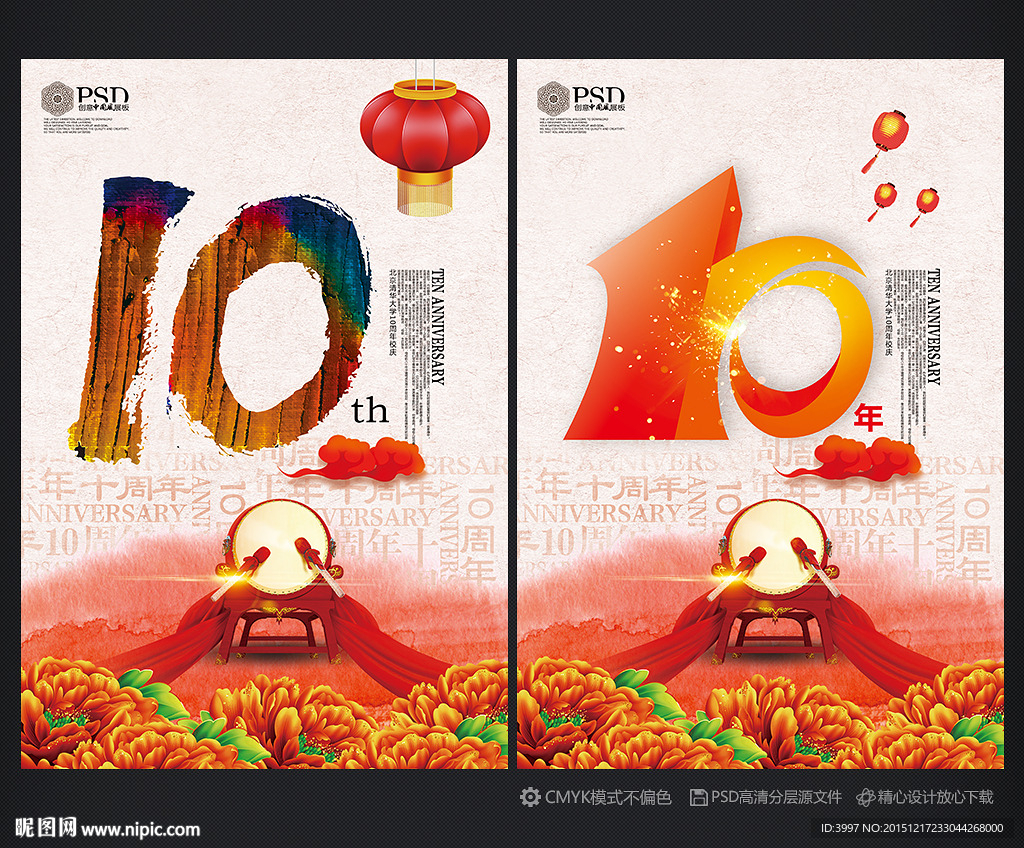 10周年