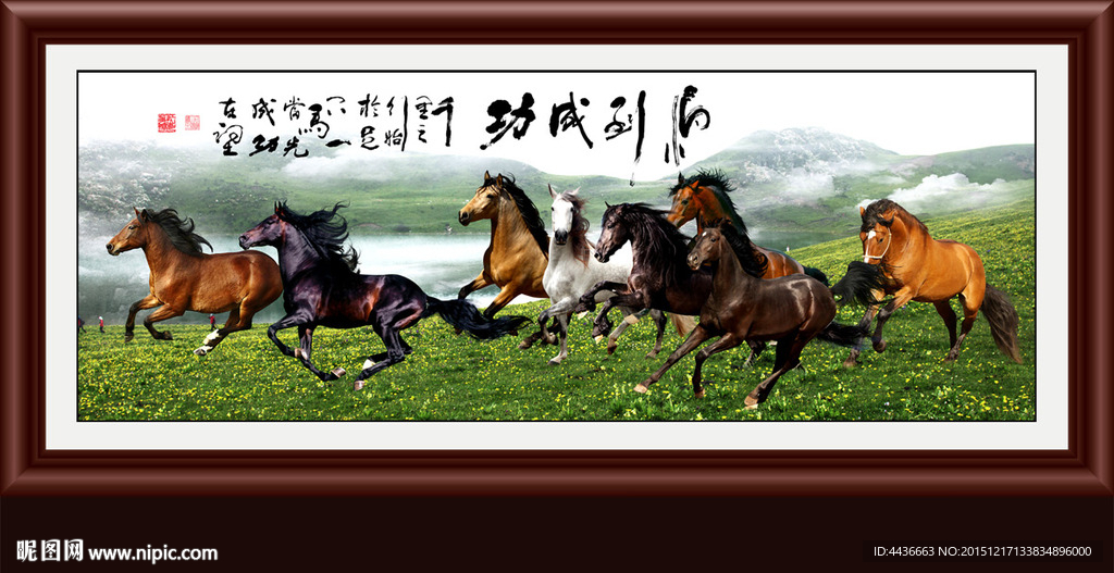 八骏图风景