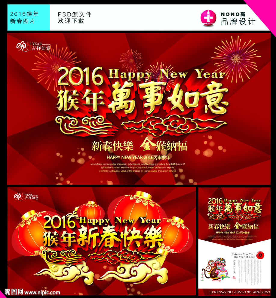 2016猴年