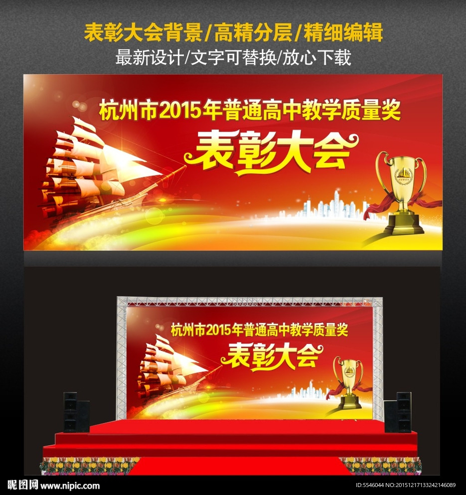 表彰大会