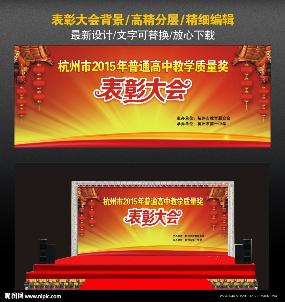 表彰大会