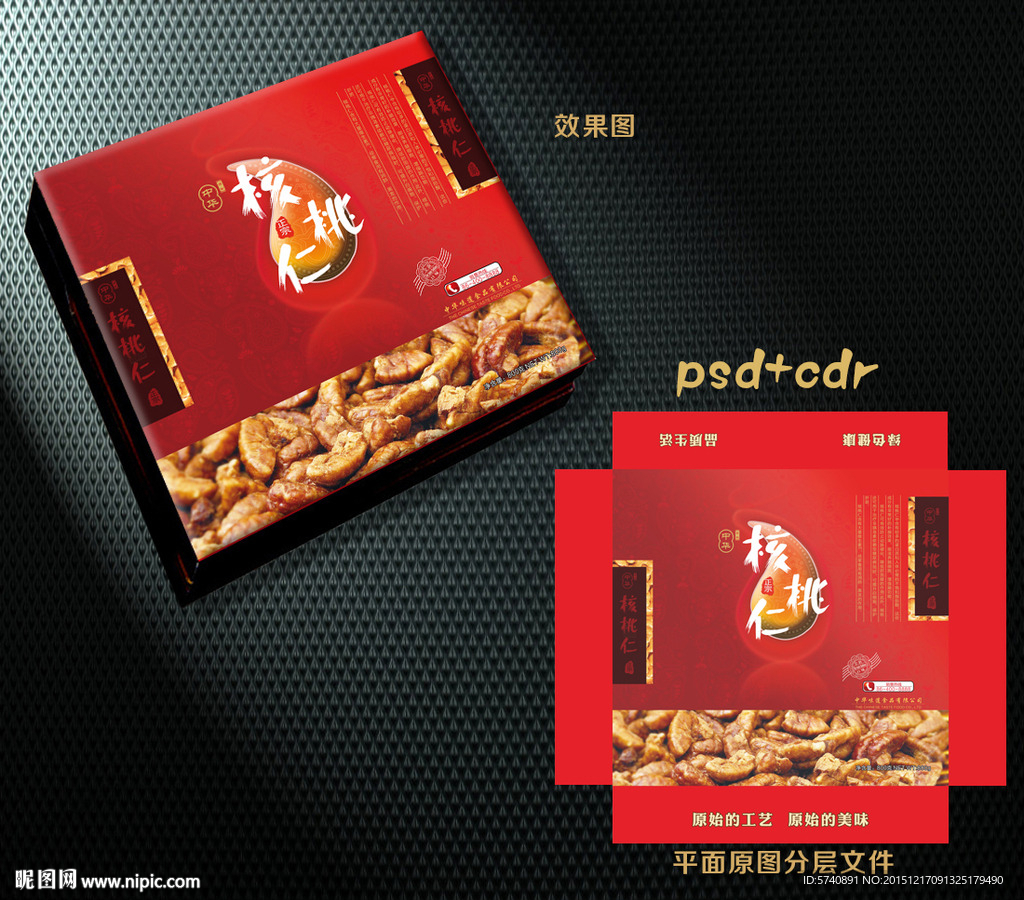 核桃仁包装（展开分层图）