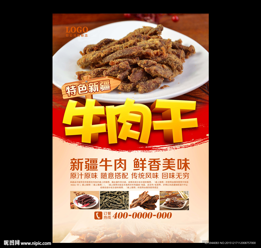 牛肉干