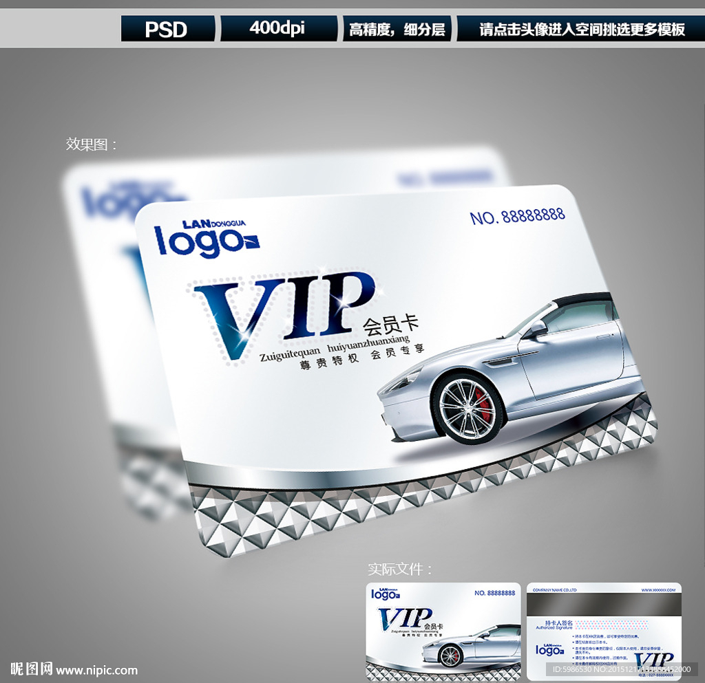 汽车会员卡