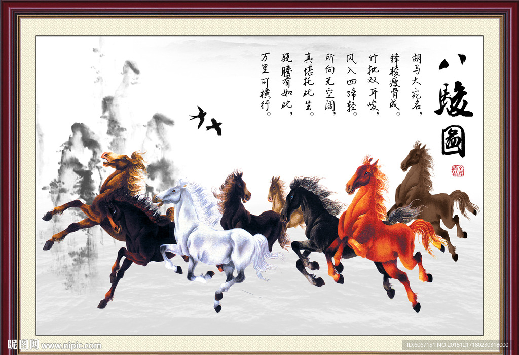 八骏图