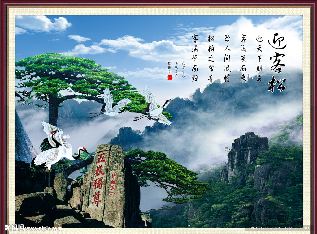 黄山迎客松
