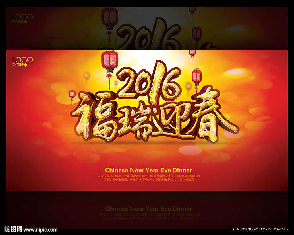 2016 猴年