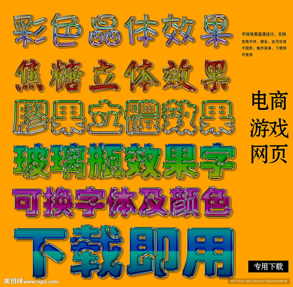 唯美立体效果字