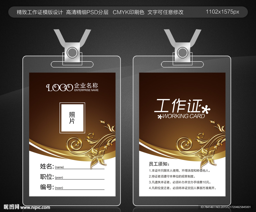 工作证