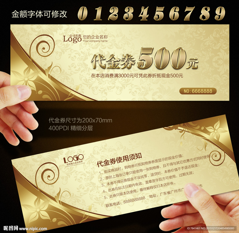 代金券