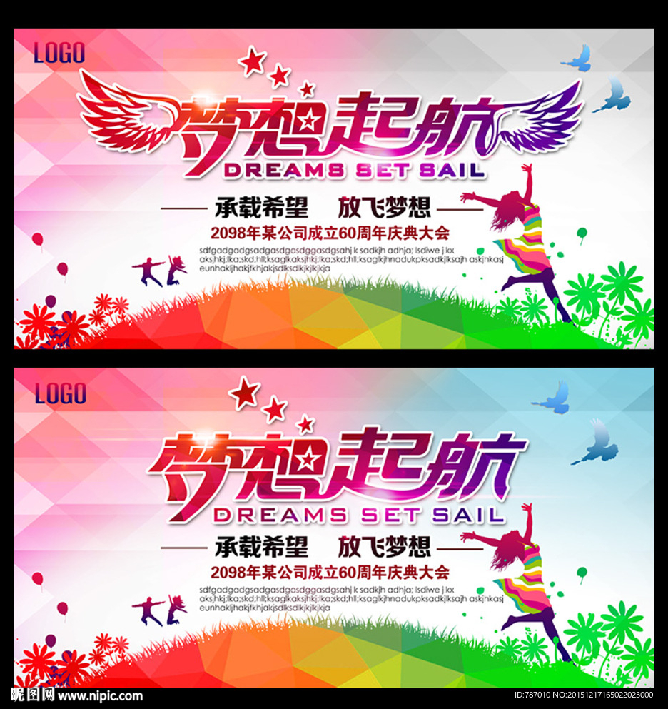 梦想起航
