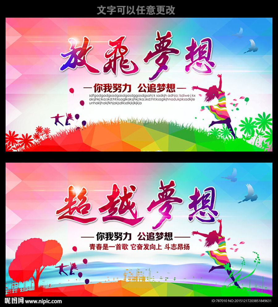 放飞梦想