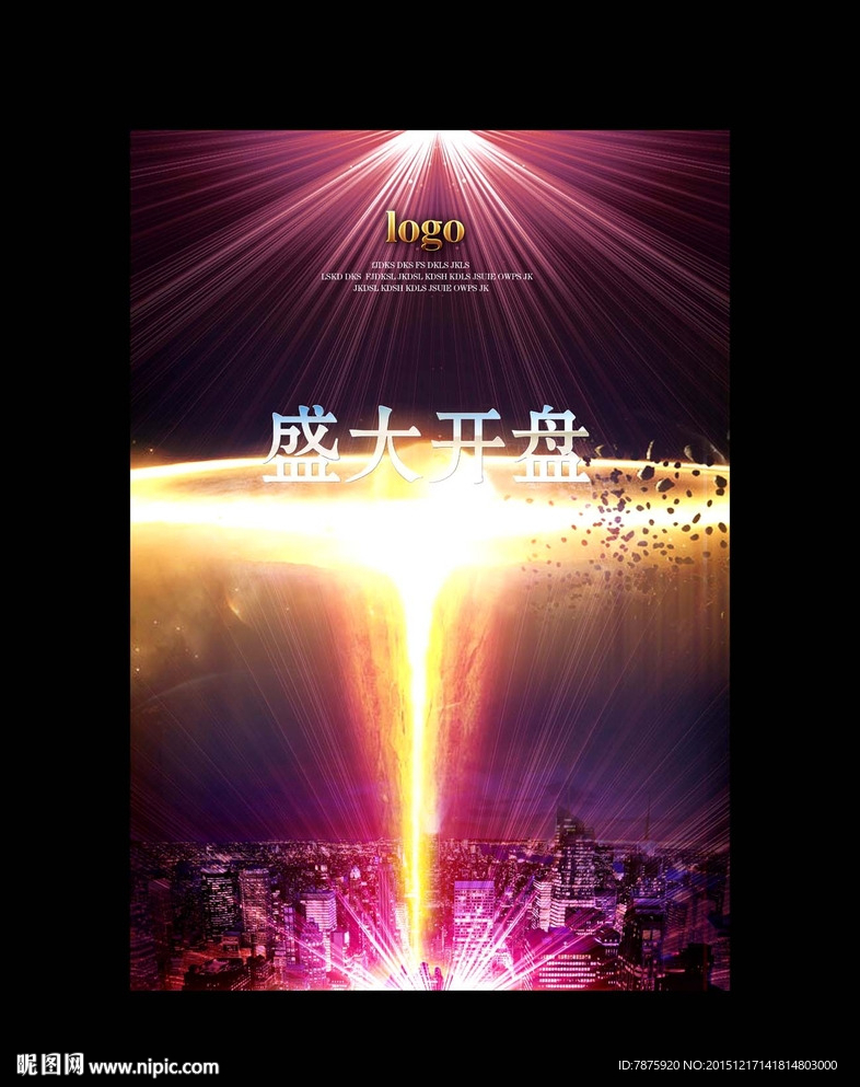 盛大开盘