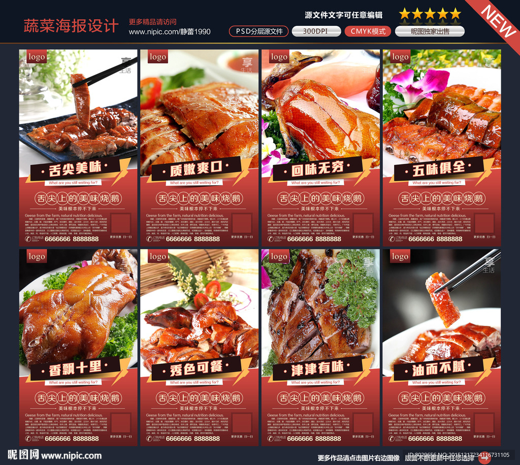 烧鹅海报图片
