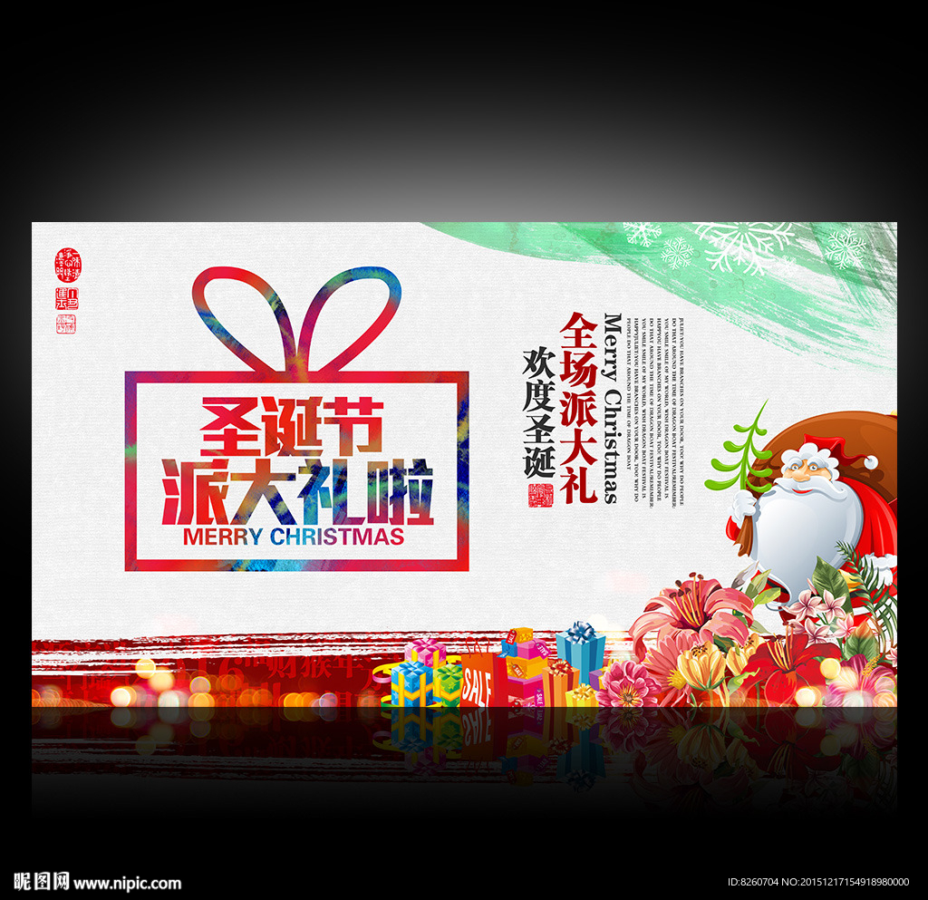 圣诞节