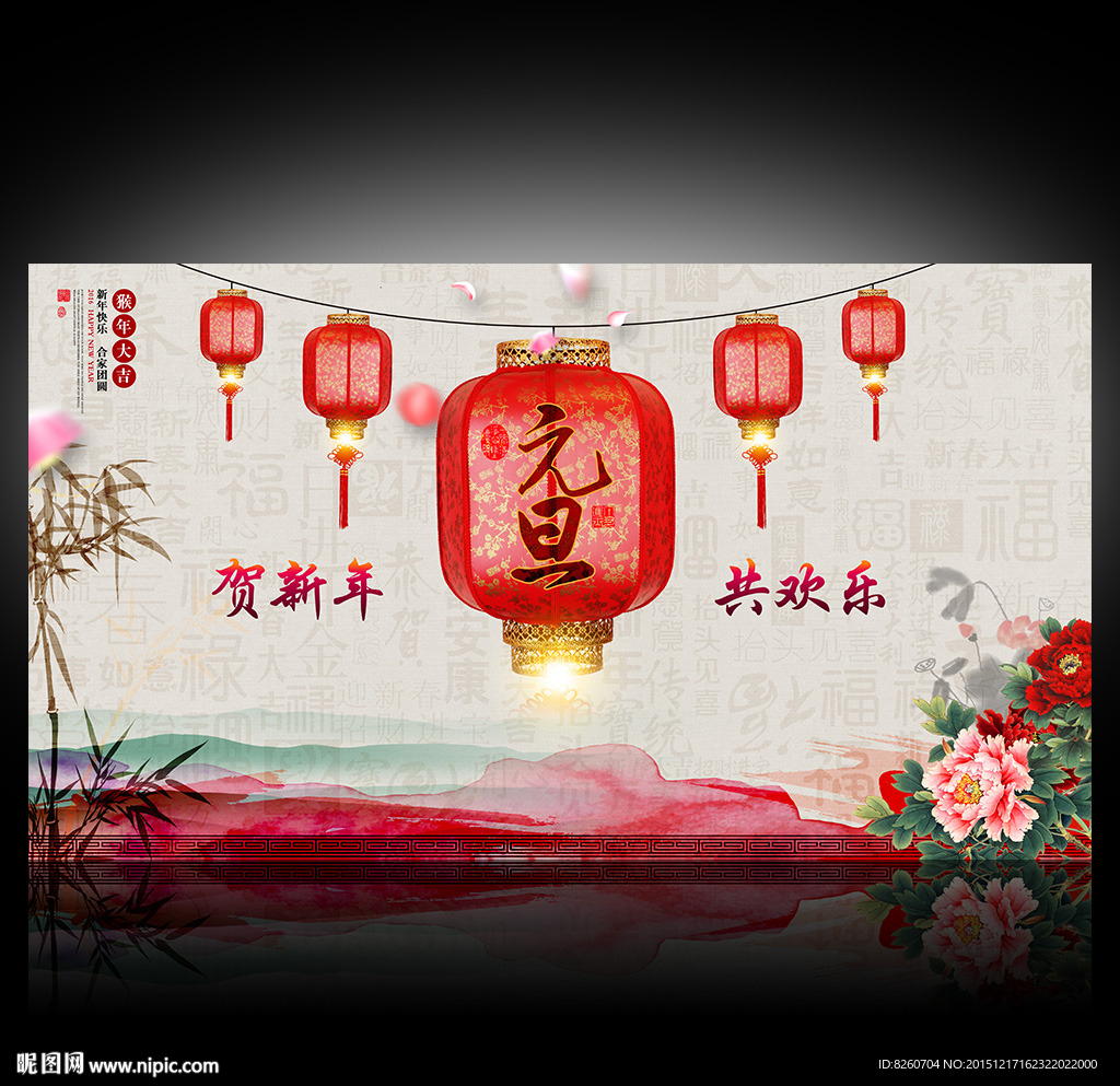 元旦节