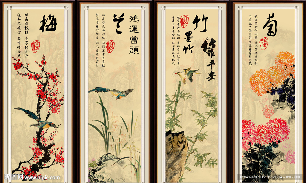 梅兰竹菊