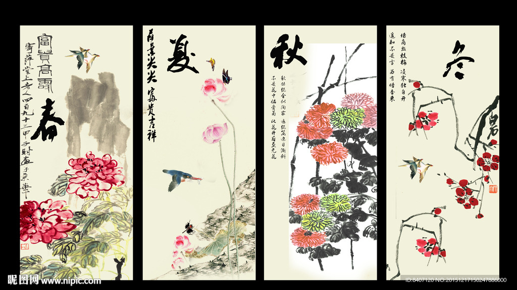 春夏秋冬