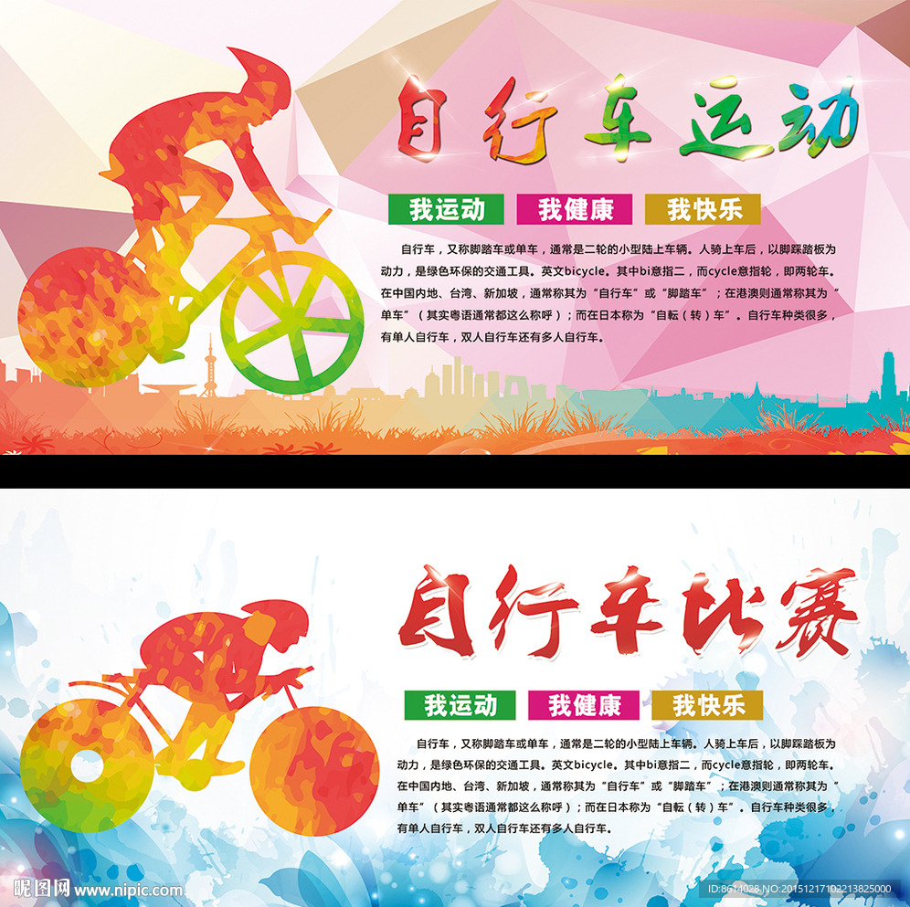 自行车海报