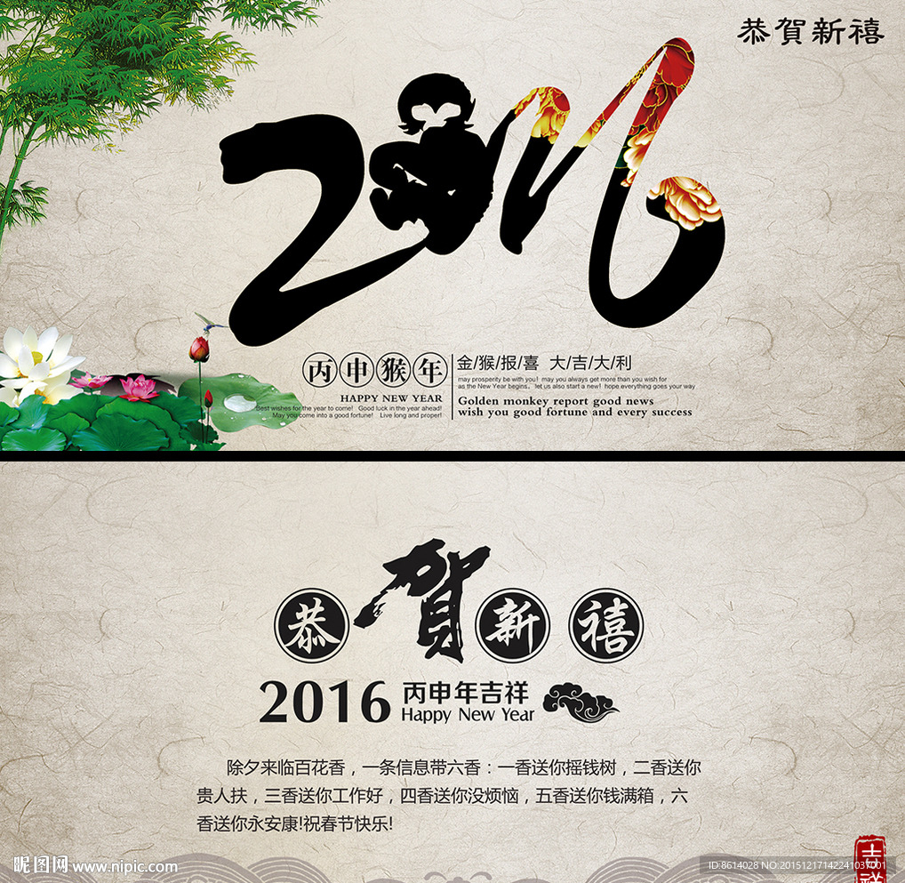 2016猴年贺卡