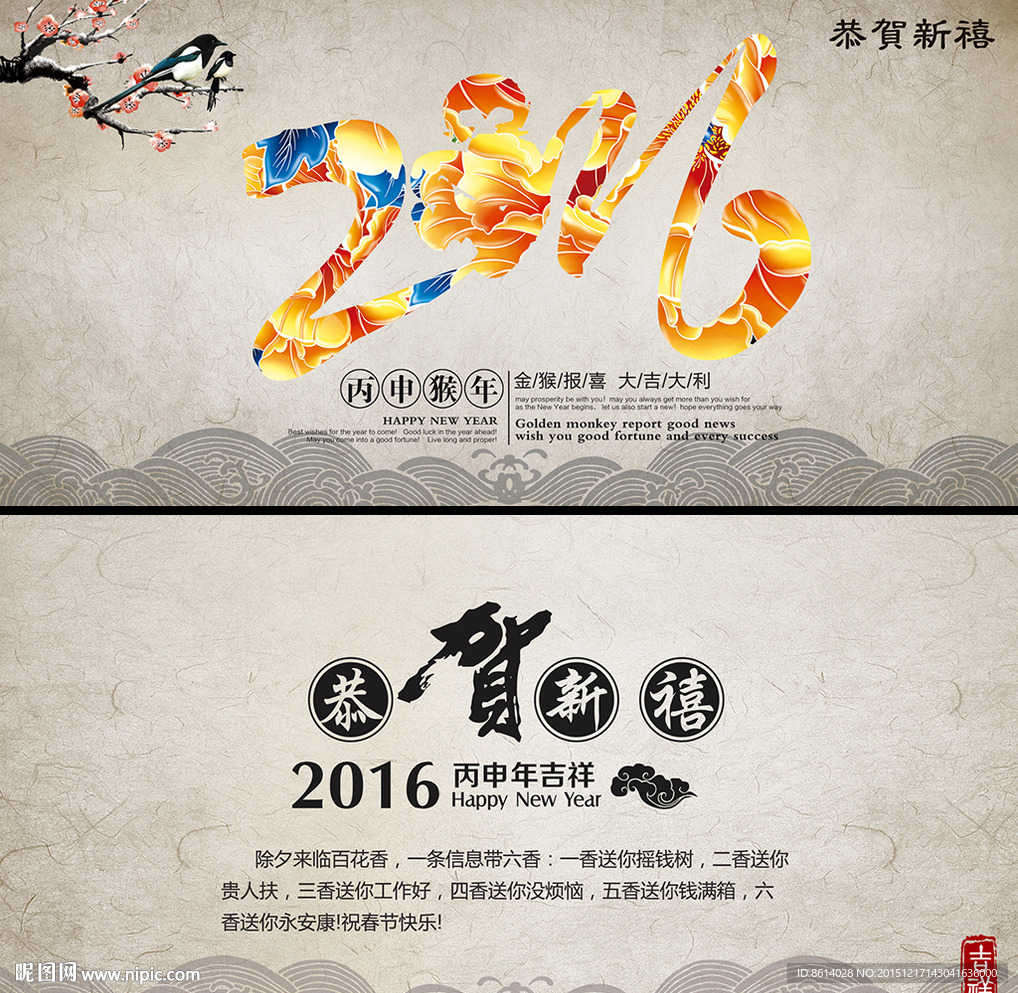 2016猴年贺卡