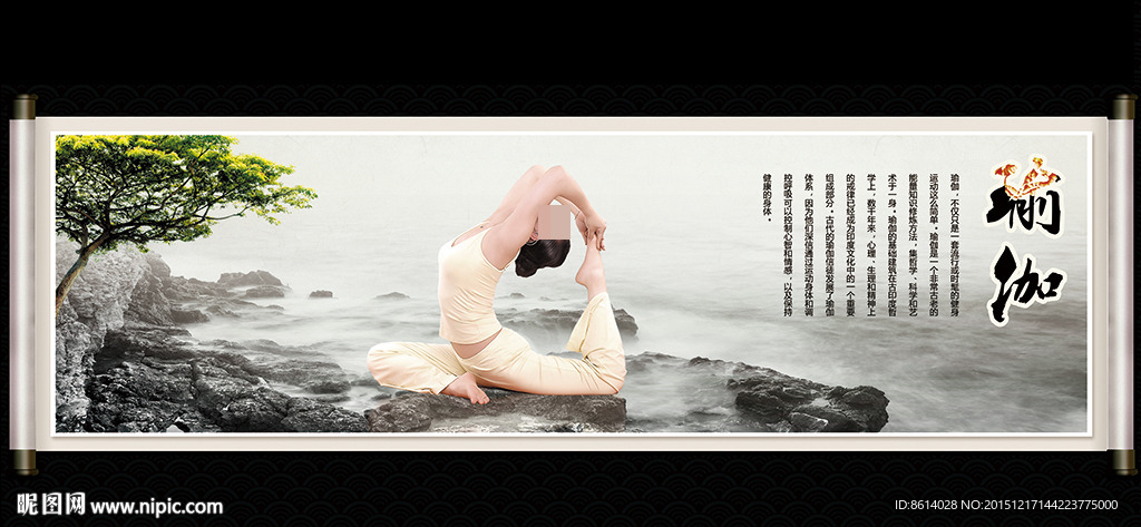 瑜伽海报